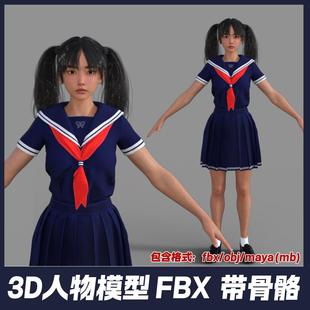 3D虚拟角色模型带绑定写实人物美女数字人maya双马尾少女水手服