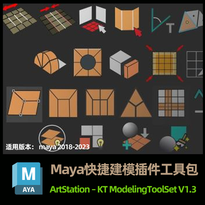 Maya快捷建模插件工具包 ArtStation – KT ModelingToolSet V1.3