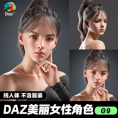DAZ 3D模型漂亮写实角色亚洲服装毛发素材可爱女孩人体漂亮辫子
