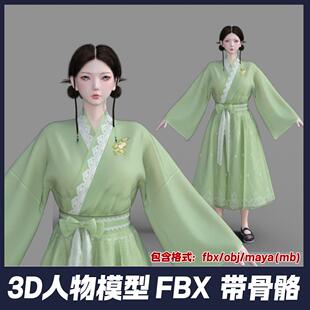 3D虚拟角色模型带绑定写实人物美女数字人maya古风温柔女性