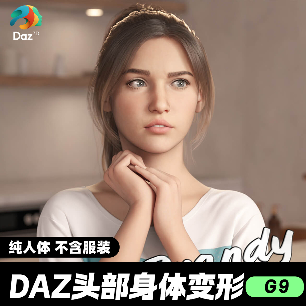 DAZ 3D模型漂亮写实角色亚洲服装毛发素材女孩人体性头部身体变形