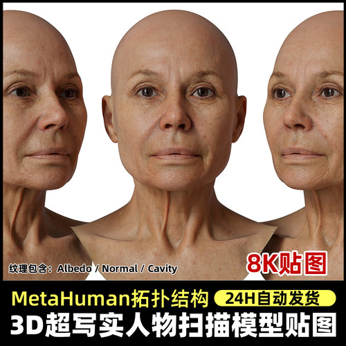Metahuman拓扑人头扫描贴图超写实扫描头部脸部3DScan store