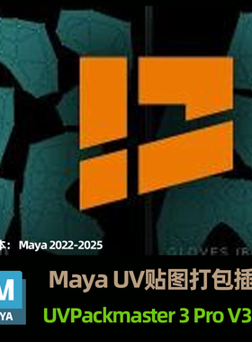 Maya UV贴图打包插件 UVPackmaster 3 Pro V3.3.2