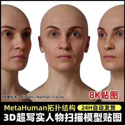 Metahuman拓扑人头扫描贴图 超写实扫描头部脸部3DScan store