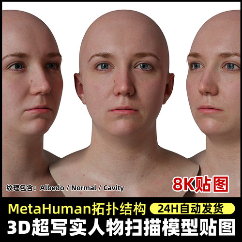 Metahuman拓扑人头扫描贴图超写实扫描头部脸部3DScan store