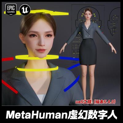 MetaHuman虚幻数字人 女职业装 写实美女 带绑定完整maya 3D模型
