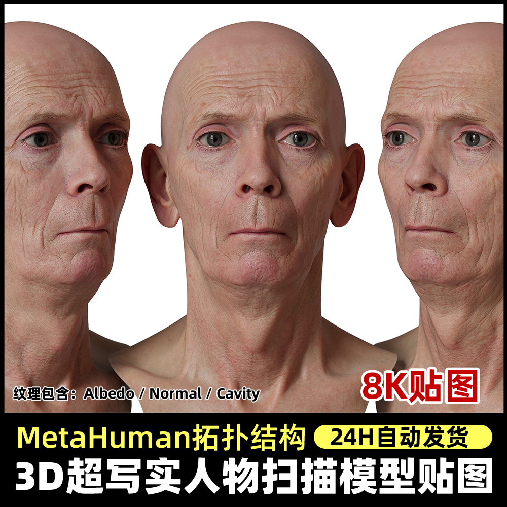 Metahuman拓扑人头扫描贴图 超写实扫描头部脸部3DScan store