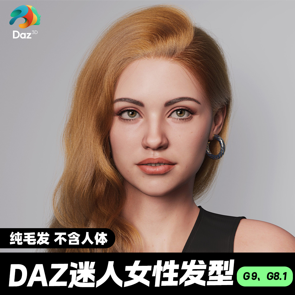 DAZ 3D模型漂亮写实角色亚洲服装毛发素材可爱女孩人体成熟发型