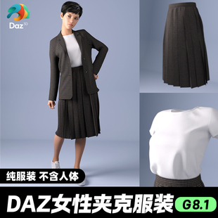 模型漂亮写实角色亚洲服装毛发素材可爱女孩人体服装夹克套装