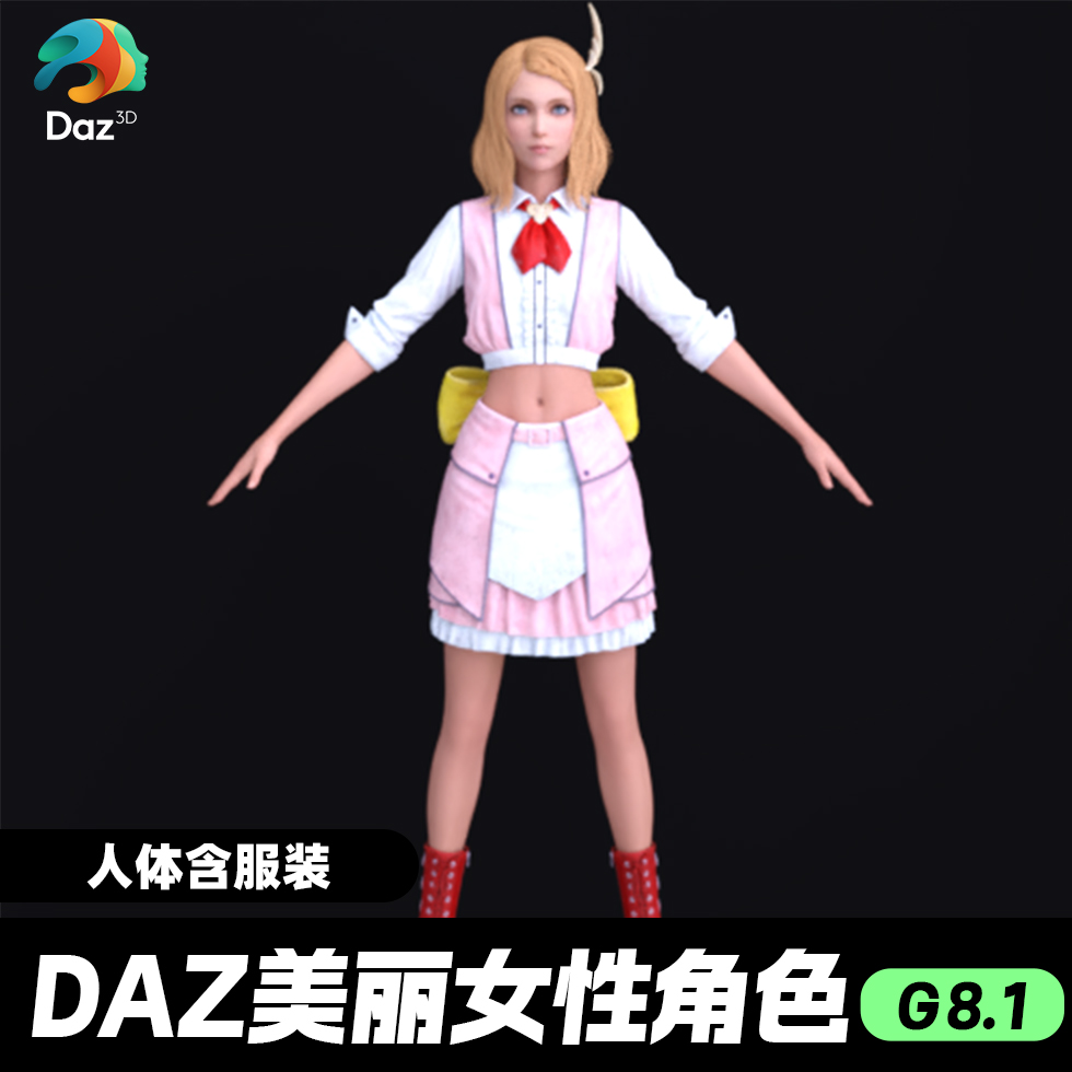 DAZ 3D模型漂亮写实角色亚洲服装毛发素材可爱女孩人体服装发型