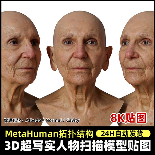 Metahuman拓扑人头扫描贴图 超写实扫描头部脸部3DScan store