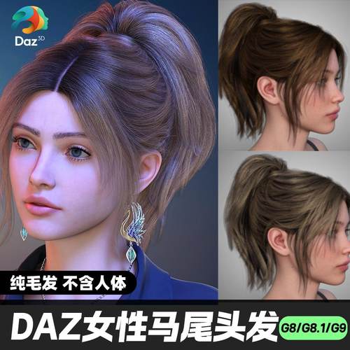 DAZ 3D模型漂亮写实角色亚洲服装毛发素材可爱女孩排尼基头发