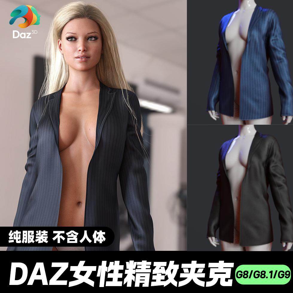 DAZ 3D模型漂亮写实角色亚洲服装毛发素材自由流动夹克女士,商务/设计服务,设计素材/源文件,淘宝优惠券,粉丝福利购,淘宝优惠卷