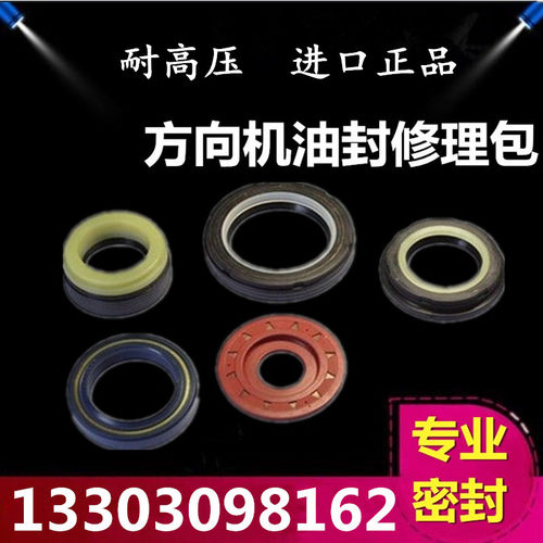 适用于重汽豪沃8098方向机修理包T7H方向机油封密封圈8118转向器2