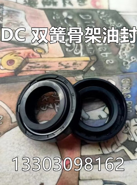 DC18*30*10双簧油封 18-30-10 18.30.10 18X30X10骨架油封 密封圈