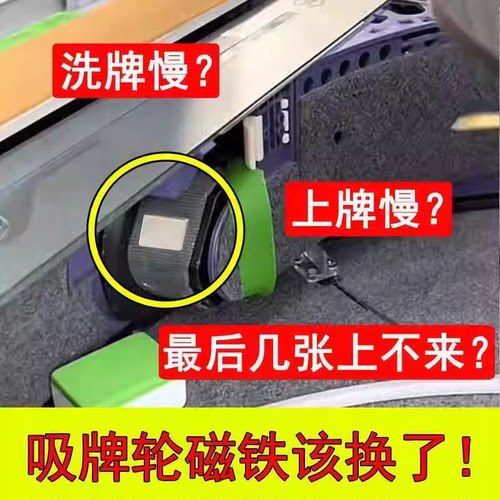 麻将机洗牌慢吸牌轮承牌磁铁配件