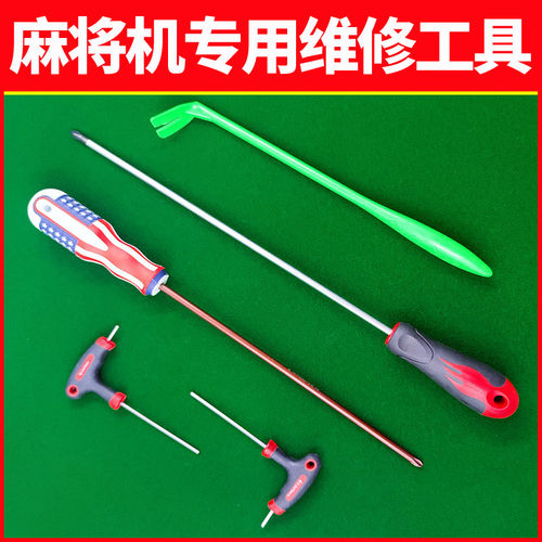 麻将机维修专用工具十字螺丝刀