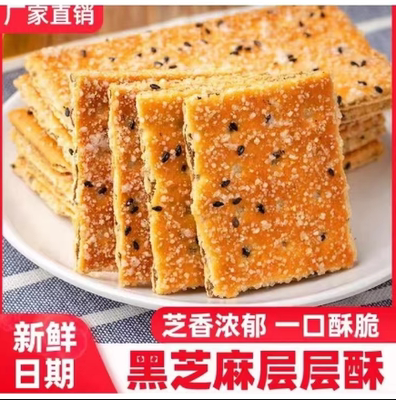 麦皇朝黑芝麻夹心层层酥薄脆饼干