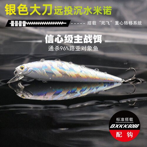 乐鑫远投银色大刀米诺假饵缓沉水