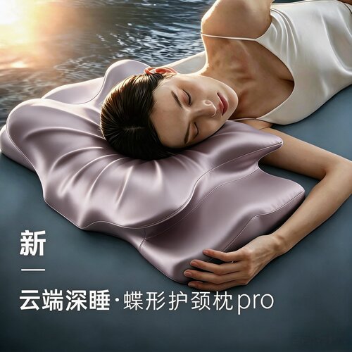 【奢享版】蝶形记忆侧睡枕Pro4.0护颈椎专用枕头深睡记忆棉枕芯