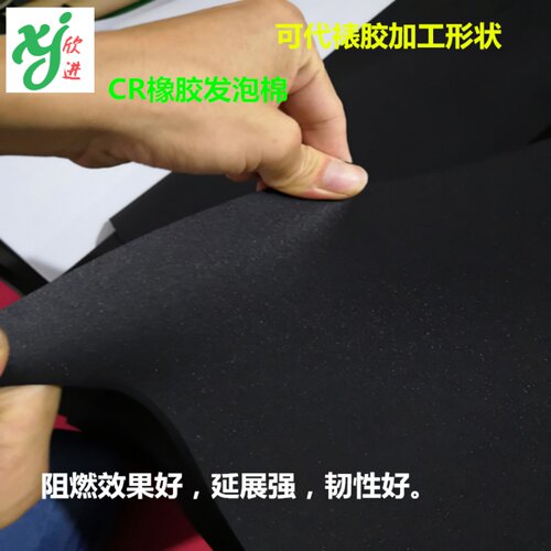 CR发泡阻燃性高弹力泡棉密封