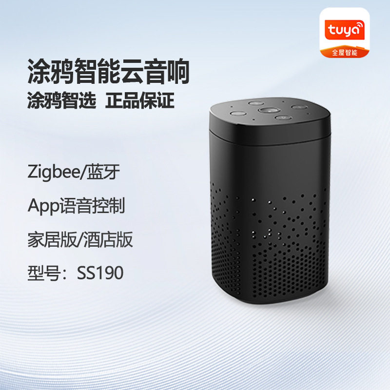 2024新款涂鸦方案三合一智能音箱SS190智能家居网关声控语音助手