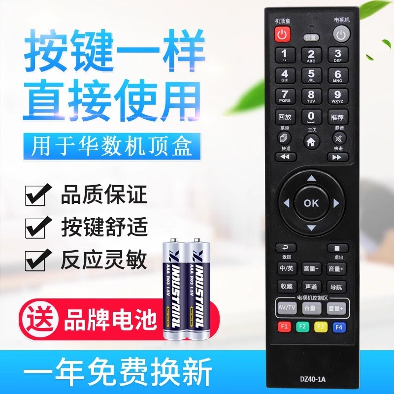 适用杭州华数飞越机顶盒遥控器FY-06F DZ40-1A 杭州华