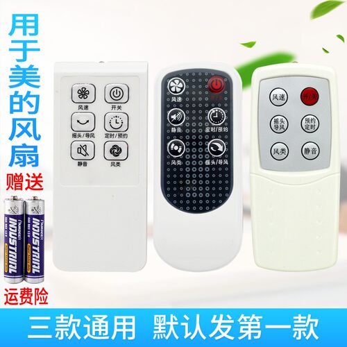 适用美的风扇遥控器FS40-6AR/6CR/5BR/8AR/7CR/10FR/11AR/10B