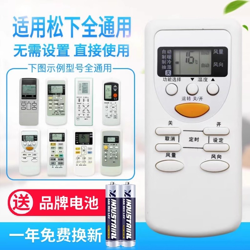 原质万能通用松下空调遥控器A75C2665 2663 3679 4431 20 2364