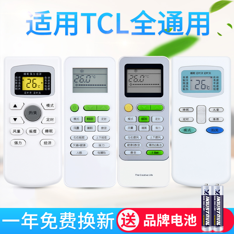 原质万能通用TCL空调遥控器GYKQ-03 -21 GYKQ-34 GYKQ-52 TCL-0