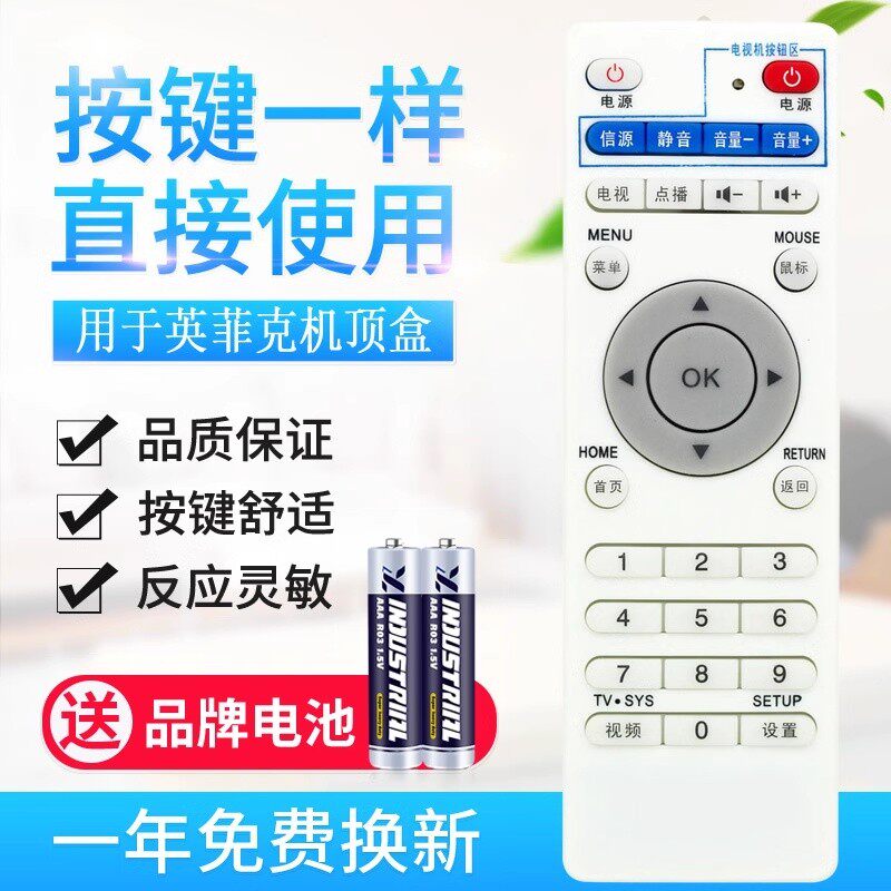 适用英菲克 i6 i7 i8 i9 i10网络播放器机顶盒通用学习