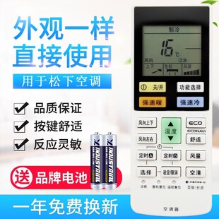 适用松下空调遥控器A75C4434通用A75C4532 A75C4167 CS-HE18