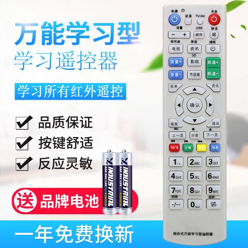 万能学习型遥控器 多设备合一 复制学习电视机/机顶盒/DVD