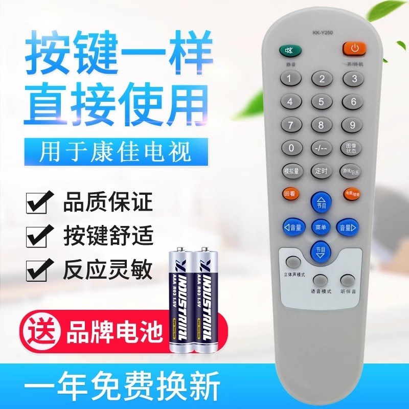 原质适用康佳电视机遥控器KK-Y250 A/B/C/D T2566A2 T2569A 2588A