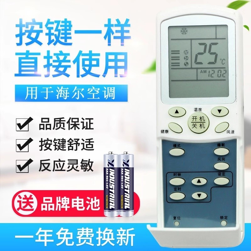 原质适用海尔空调遥控器YR-H10 通用 YR-H07 YR-H08 YR-H03
