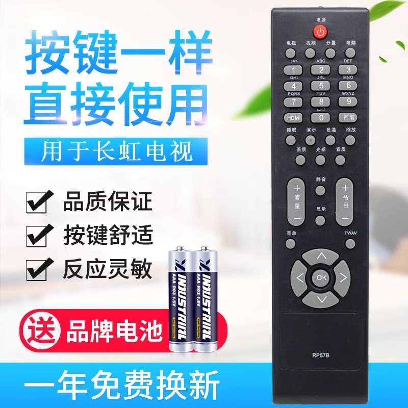 适用长虹液晶电视机遥控器RP57B LT32710 LT37710 LT32