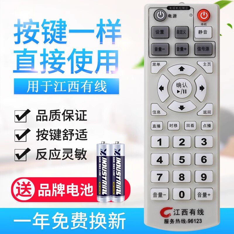 江西有线96123数字电视机顶盒遥控器板适用于创维康佳网