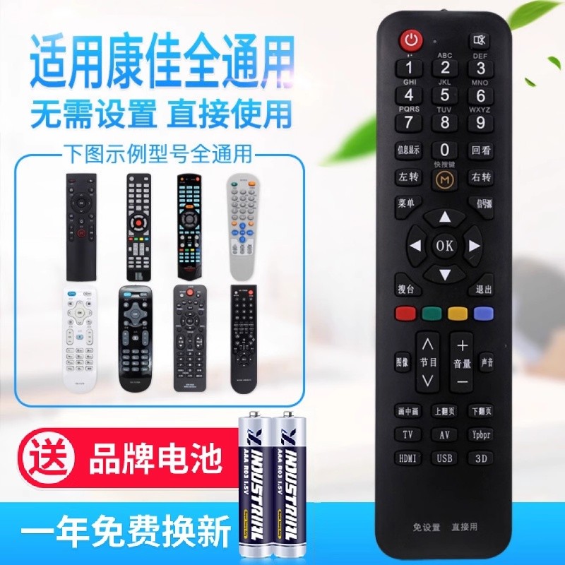 原质万能通用康佳液晶电视机遥控器 支持智能网络液晶 免设置