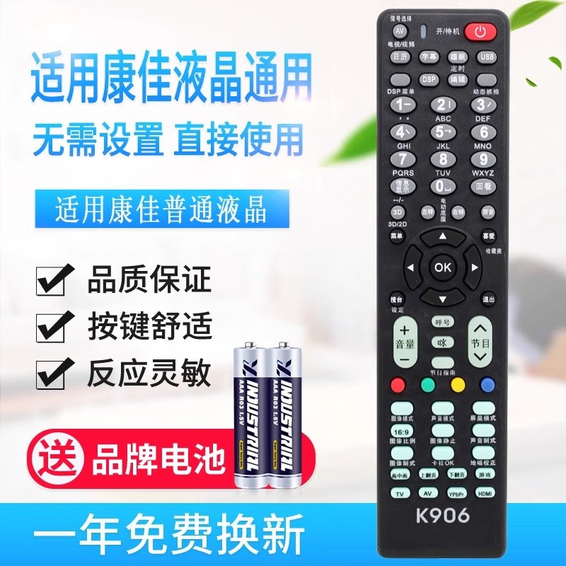原质通用所有康佳液晶(非网络)电视机遥控器万能康佳液晶 直接
