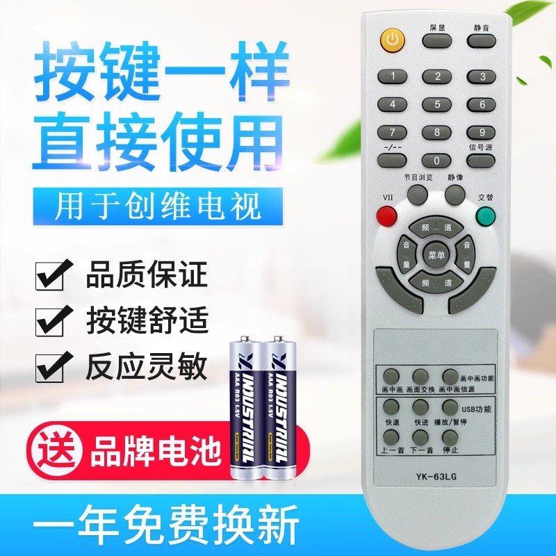 原质适用创维电视遥控器YK-62LC YK-63LG 机芯 8M19 24S15HM 37L
