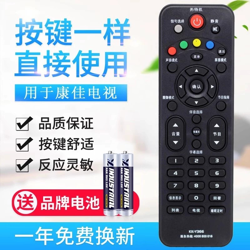 原质适用康佳液晶电视机遥控器 KK-Y366 KK-Y367/386 LED40F150