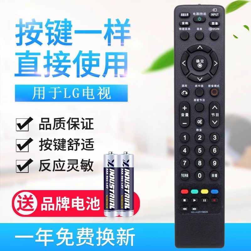 原质适用LG液晶电视机遥控器 MKJ42519609 MKJ42519622 MKJ4251