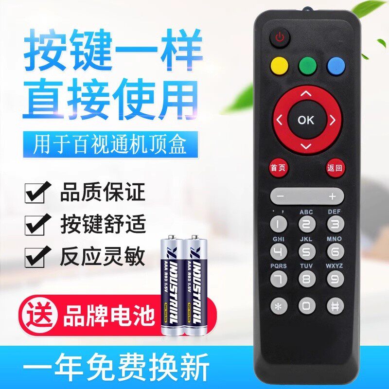 适用中国移动联通电信网络电视百事通BESTV百视通R1229机