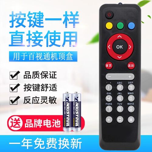 适用中国移动联通电信网络电视百事通BESTV百视通R1229机