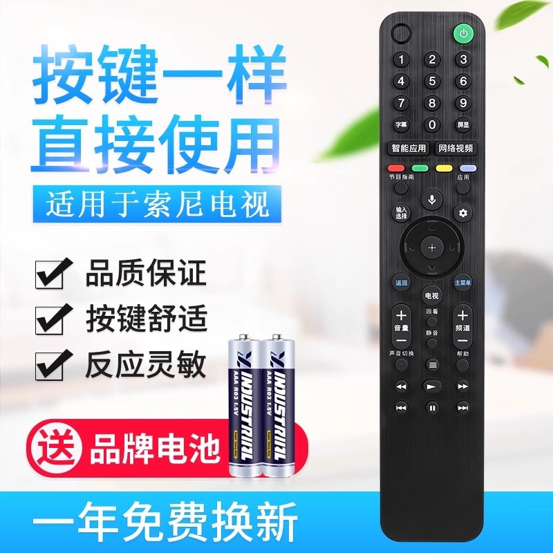 原质适用索尼电视无语音遥控器RMF-TX500C RMF-TX600C KD-55/65/7