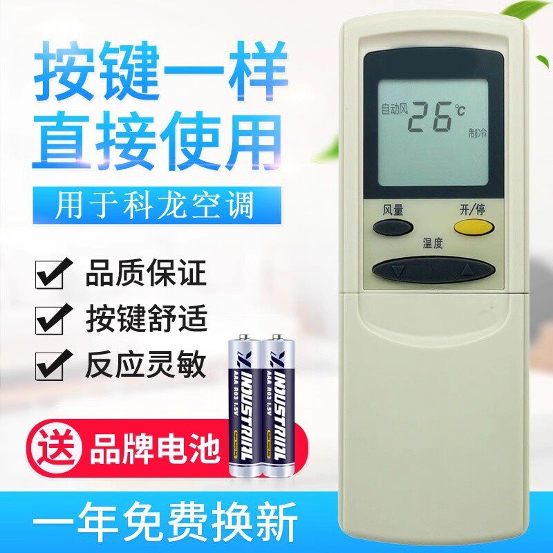 适用科龙空调遥控器 KL-11 科龙华宝拉盖同外型通用拉盖