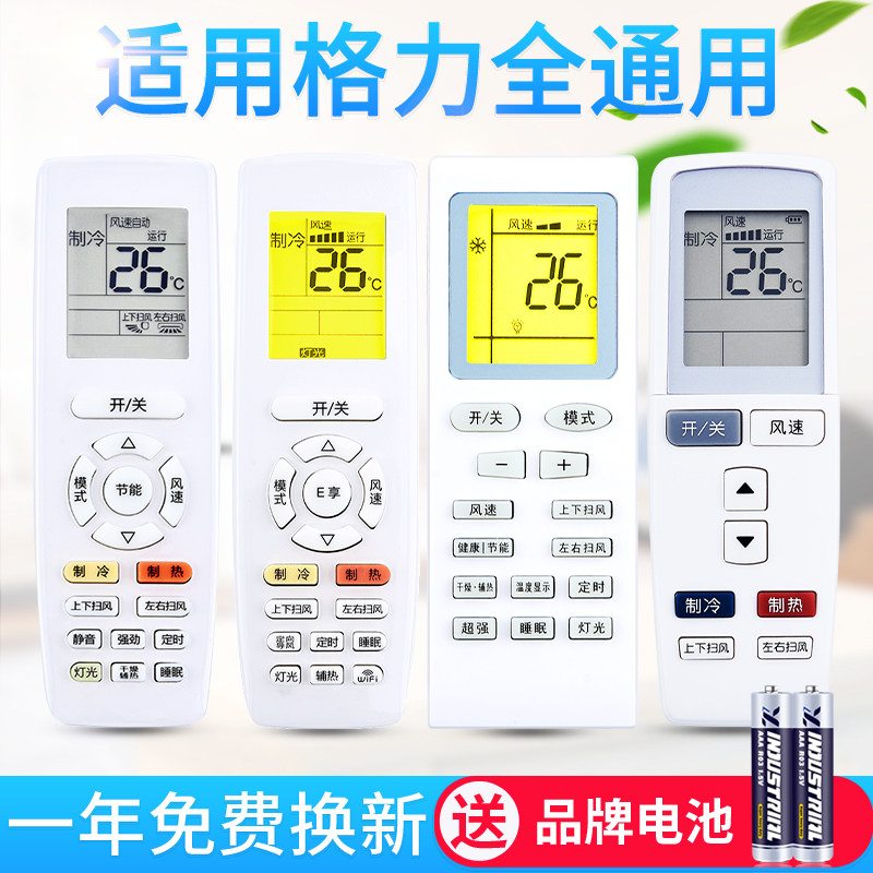 原质万能通用格力空调遥控器直接用YADOF YAPOF3 YAPOF YBOF2 Y50