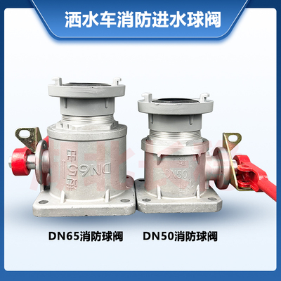 消防阀门消防开关阀门洒水车配件