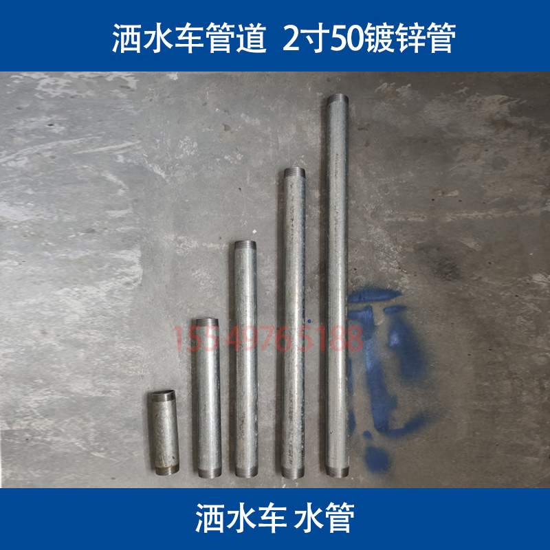 洒水车配件2寸镀锌管钢管件