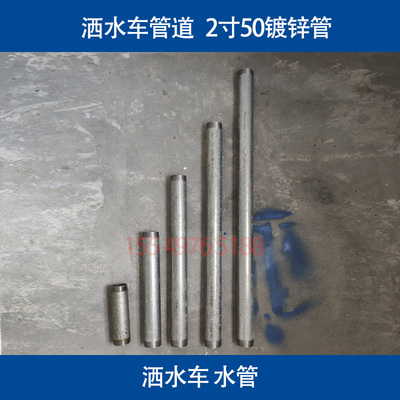 洒水车配件2寸镀锌管钢管件